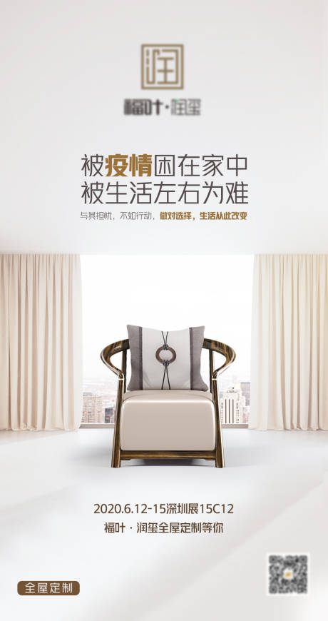 源文件下載【享設(shè)計(jì)】搜索編號(hào)：48950010005881882【實(shí)木家具海報(bào)】