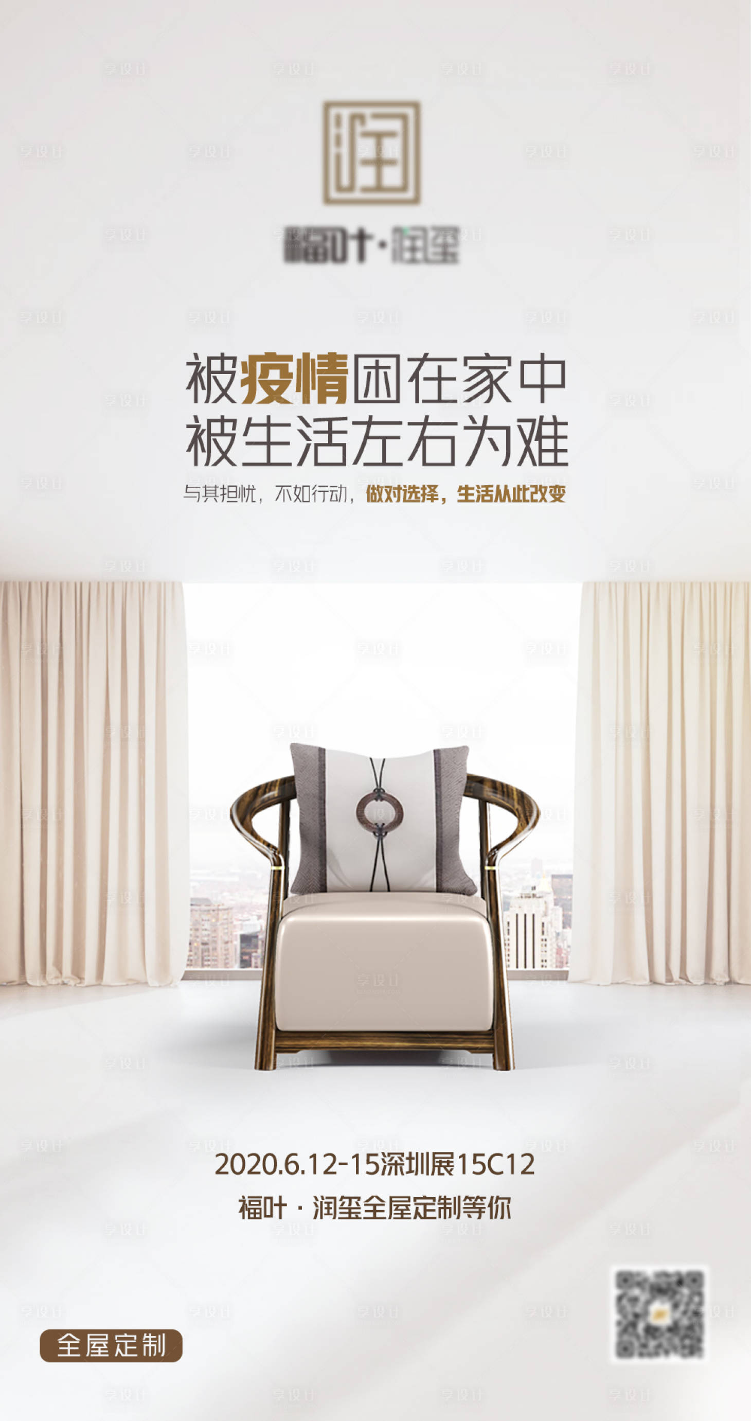 源文件下载【享设计】搜索编号：48950010005881882【实木家具海报】