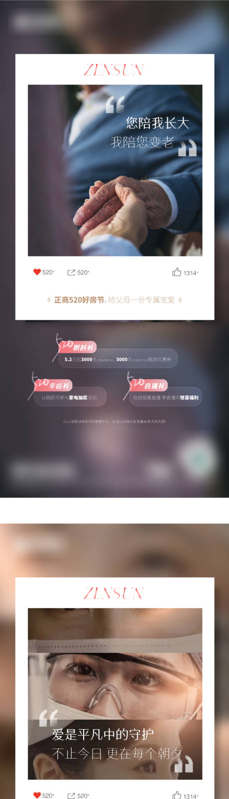 源文件下载【地产520系列海报】编号：71650010131159876