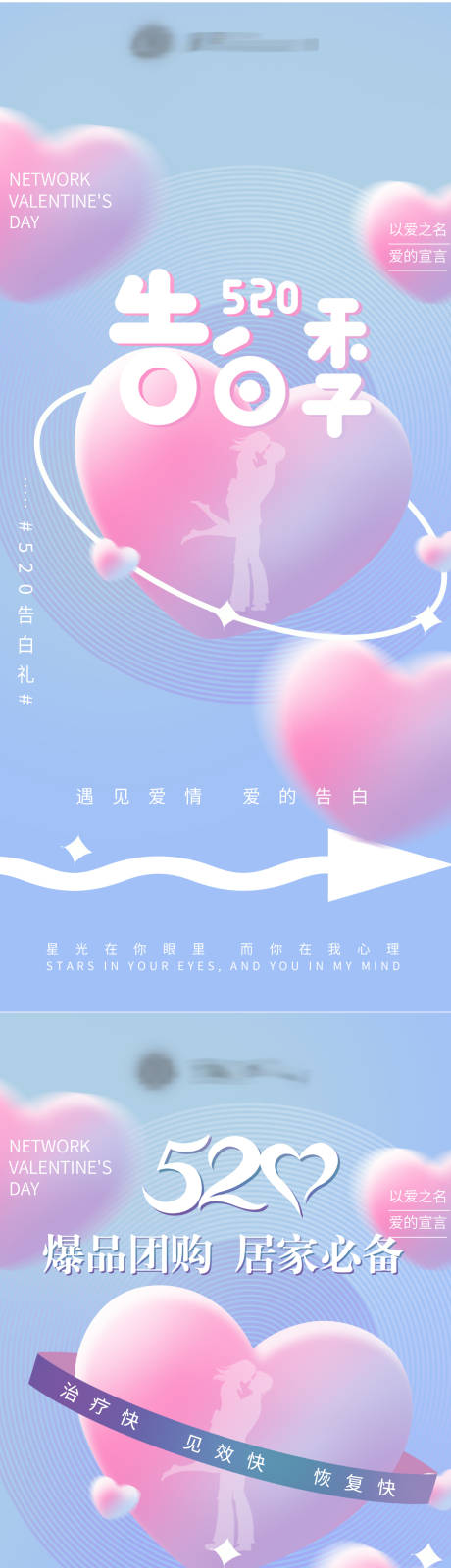 源文件下载【享设计】搜索编号：33170010110693250【520促销活动海报】