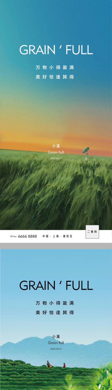 源文件下载【小满节气系列海报】编号：58400009825737058