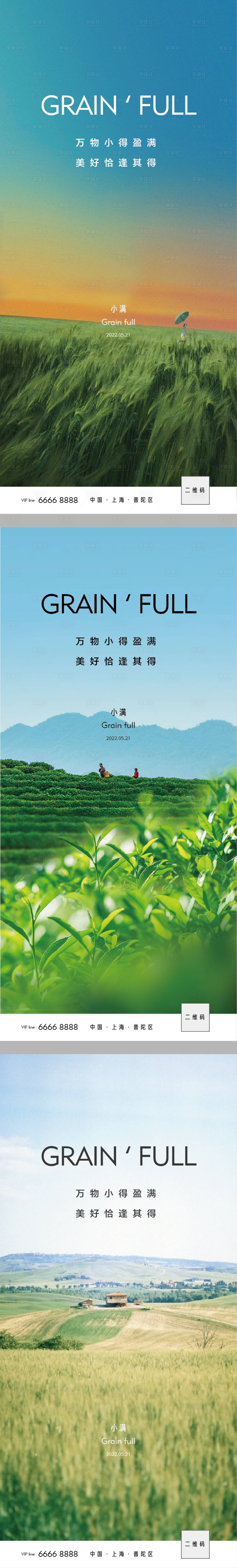 源文件下載【享設計】搜索編號：58400009825737058【小滿節氣系列海報】