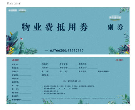 源文件下载【地产抵用券】编号：16490010000693233