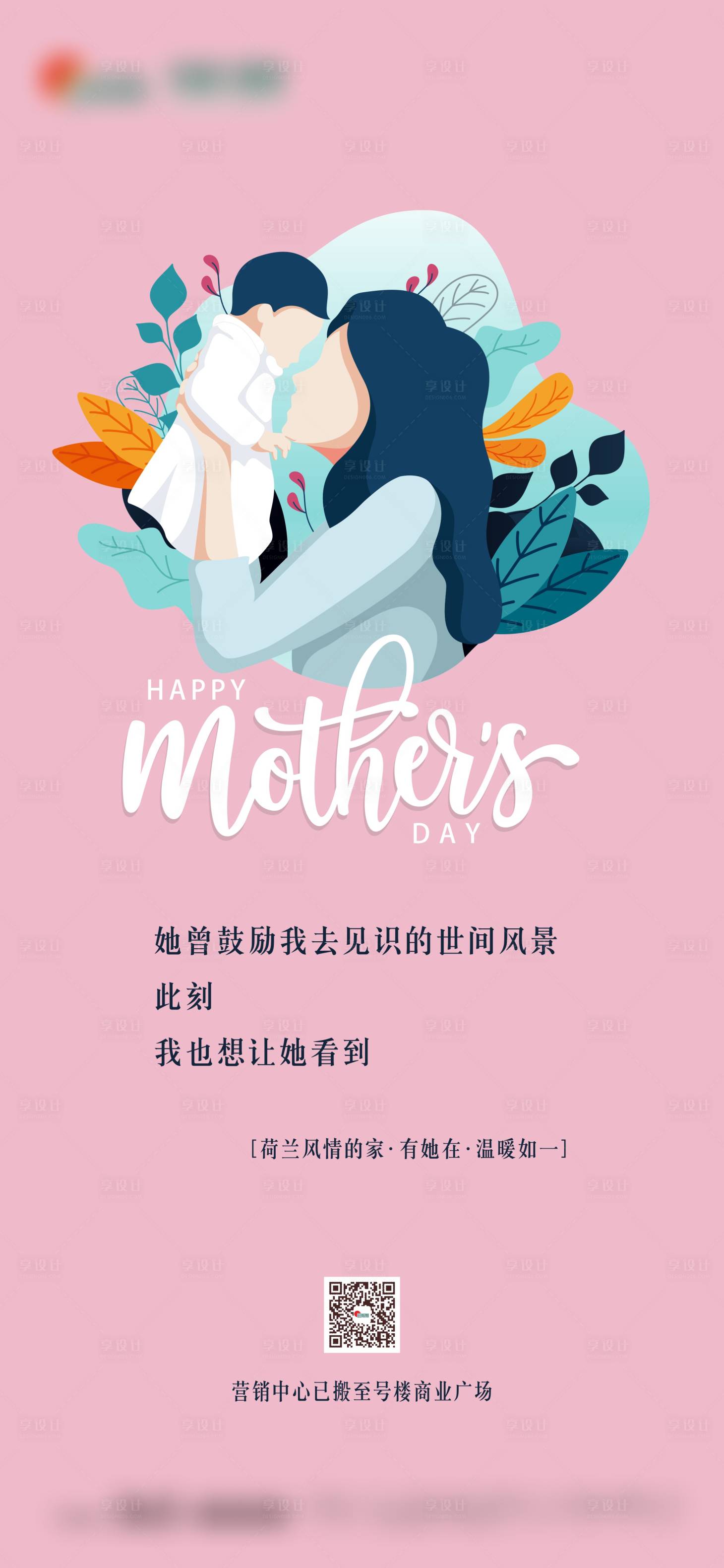 源文件下載【享設計】搜索編號：57490009806848967【溫馨母親節插畫】
