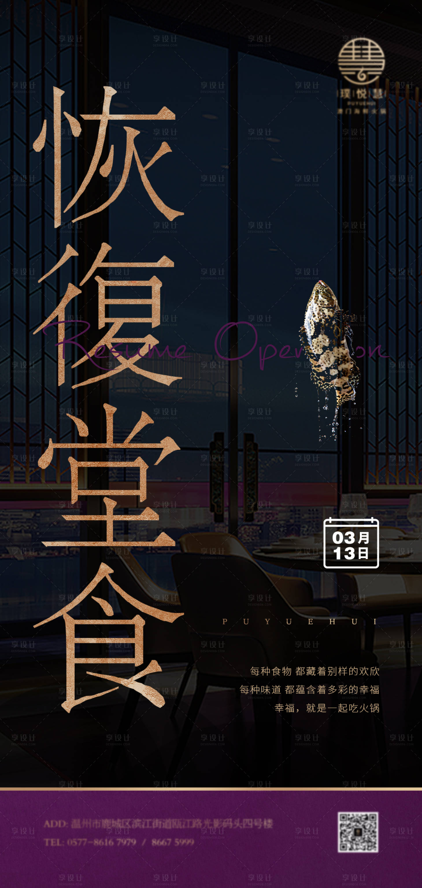 源文件下載【享設(shè)計】搜索編號：65370010254983573【澳門火鍋恢復(fù)堂食海報】