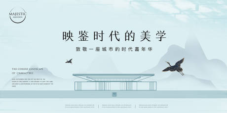 源文件下載【享設計】搜索編號：64200010268263512【中式地產海報】