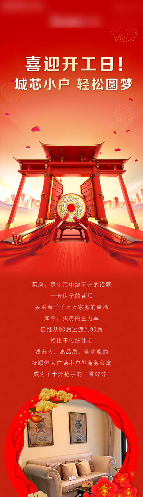 源文件下載【地產(chǎn)公眾號長圖】編號：49260010188644714