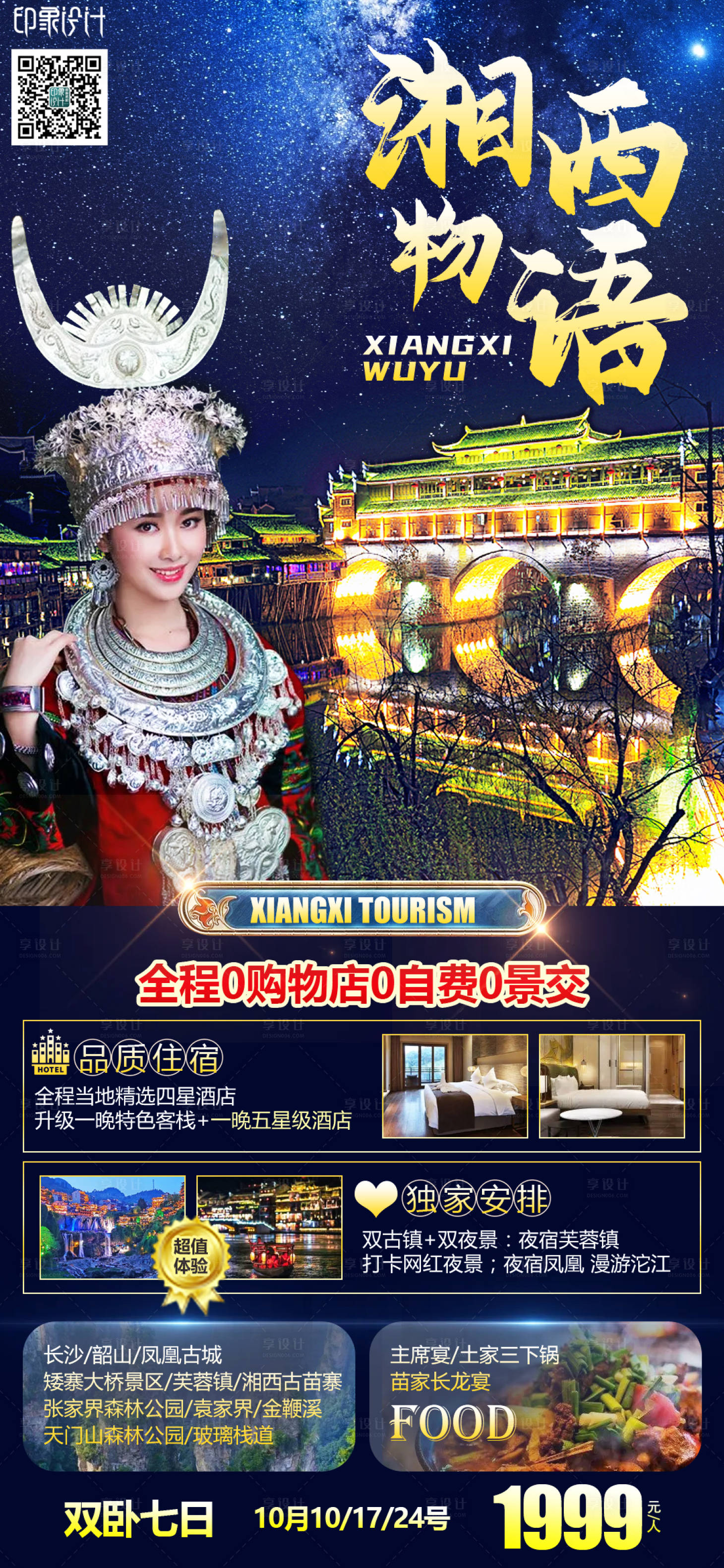 源文件下載【享設計】搜索編號：18690009857607940【湘西物語】