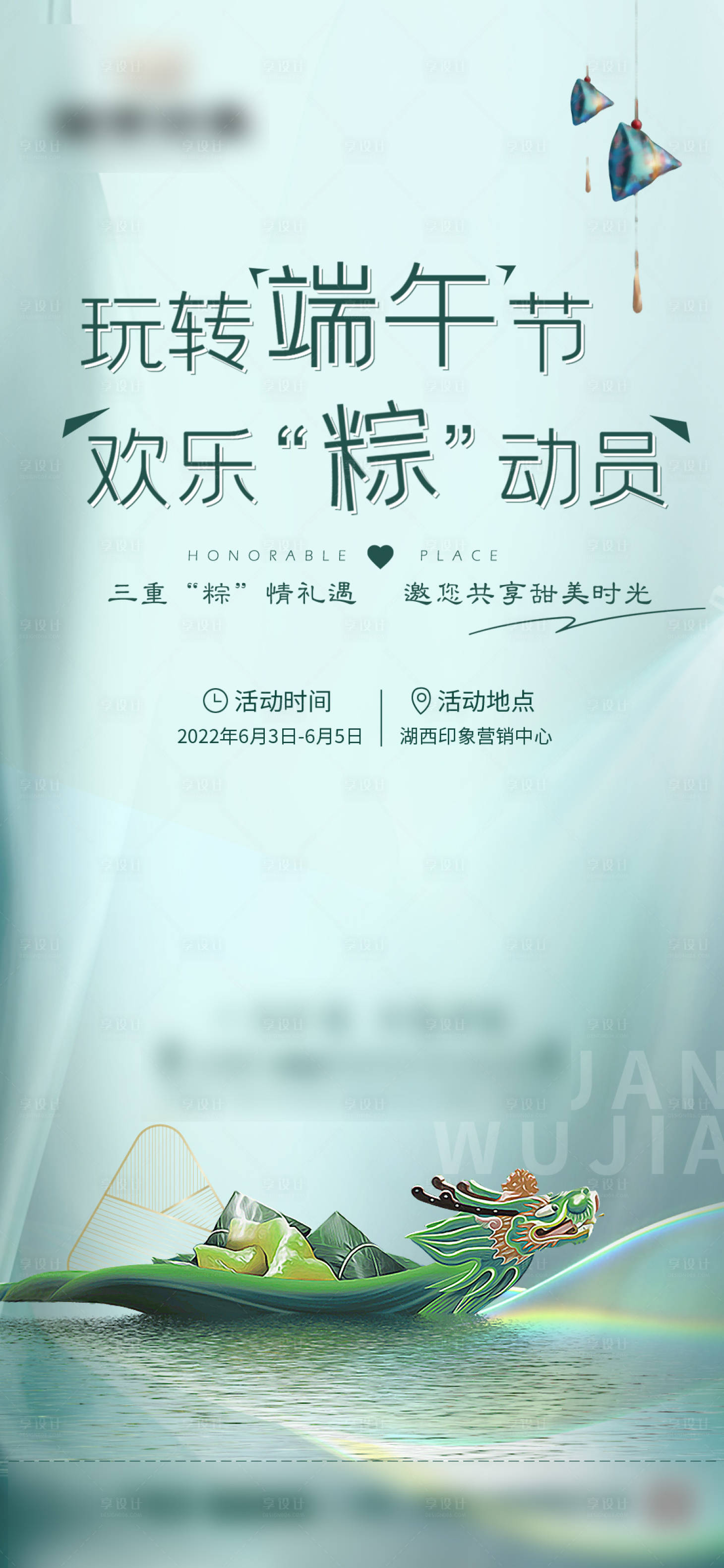 源文件下载【端午节海报】编号：19430010267042636