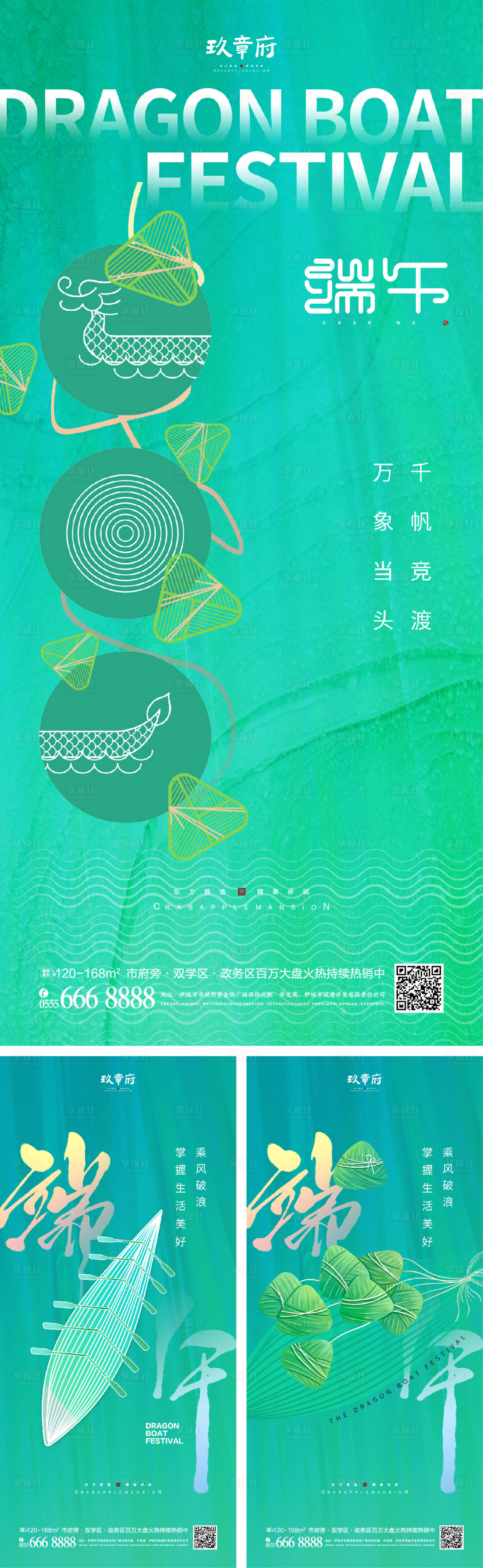 源文件下载【享设计】搜索编号：57870009952616558【端午节海报】
