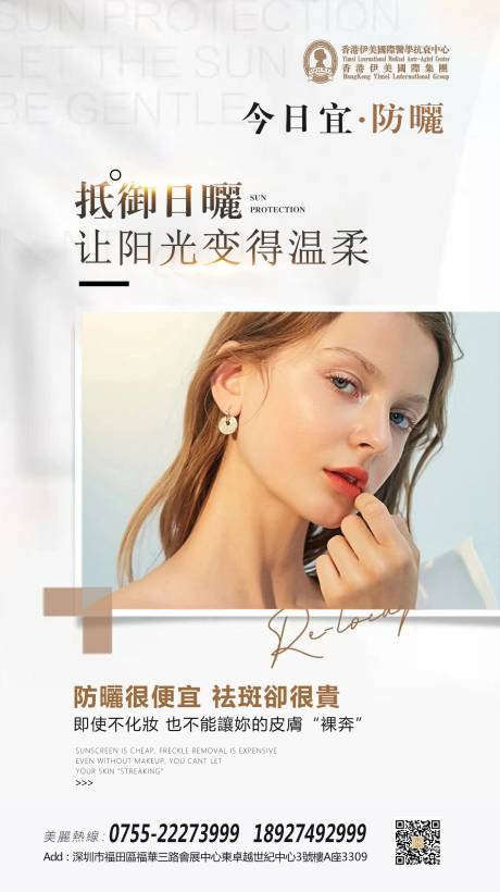 源文件下載【享設計】搜索編號：45880010128016576【美容防曬海報】