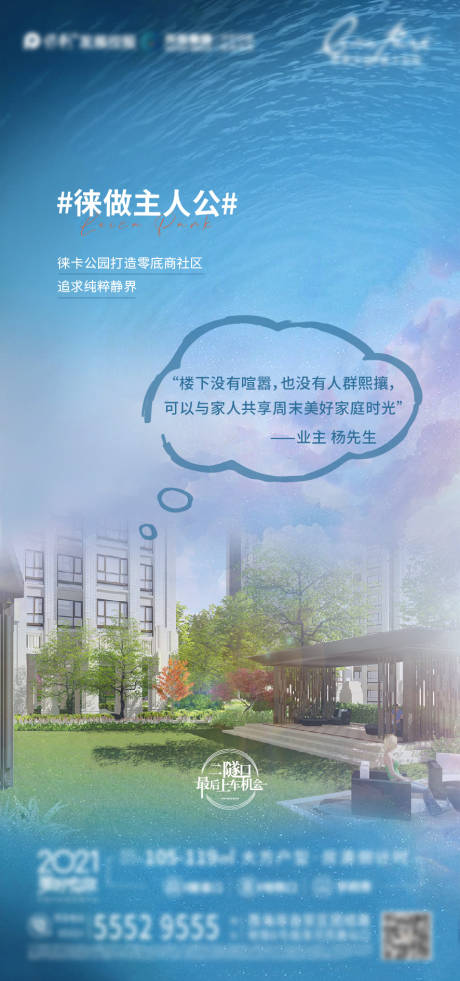 源文件下載【享設計】搜索編號：68120010298473853【房地產社區底商價值點海報】