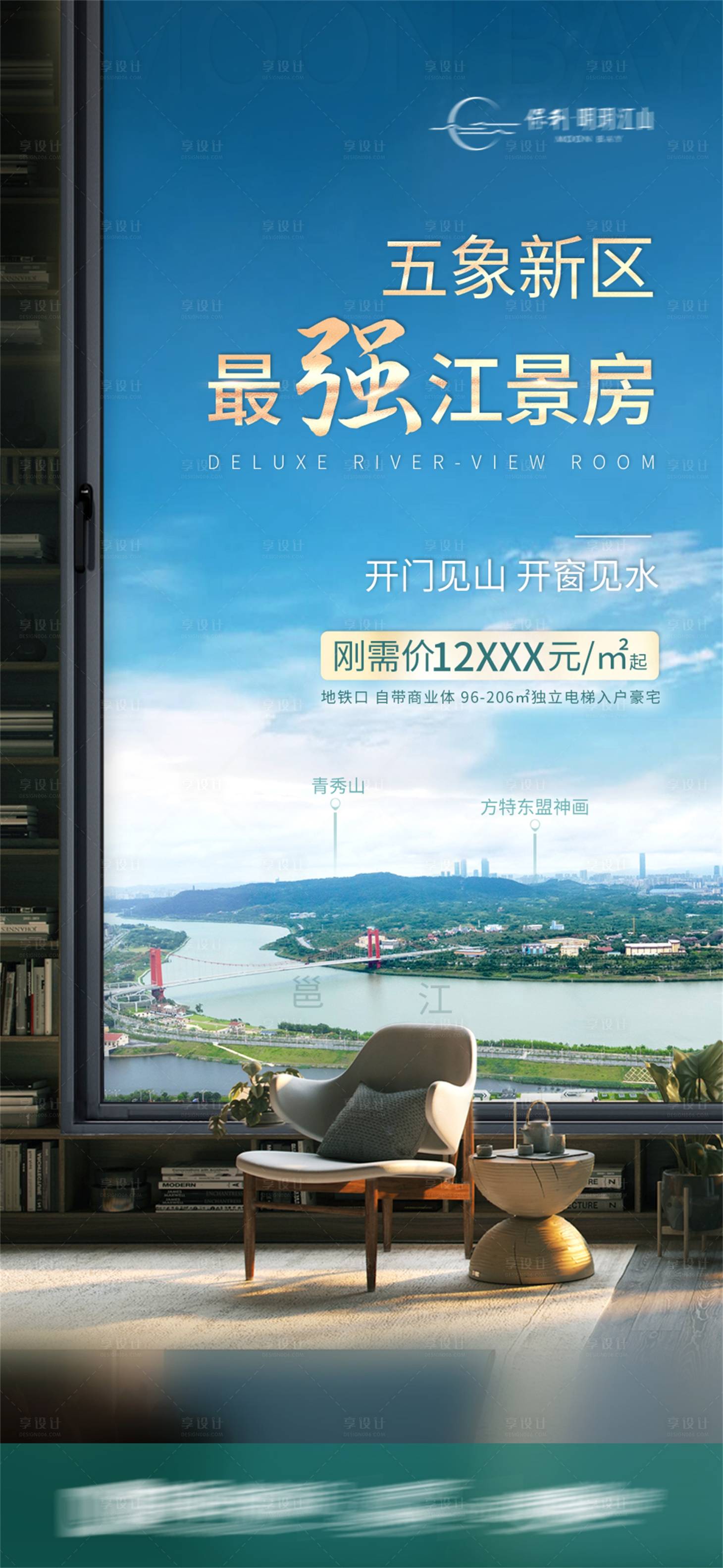 源文件下載【享設計】搜索編號：29840010038868530【江景推廣海報】