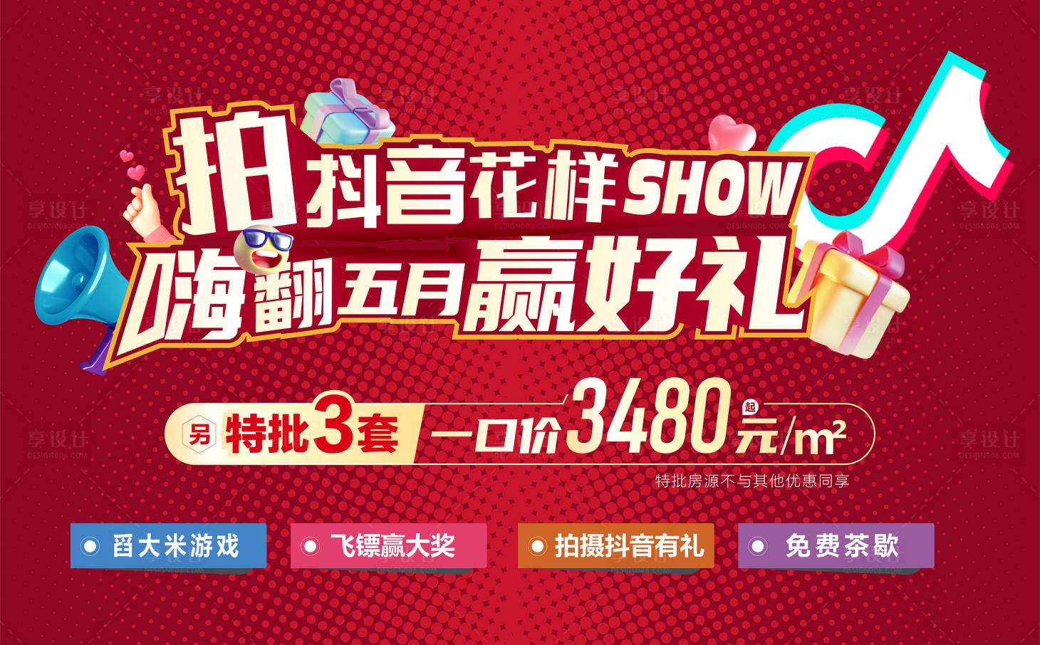 源文件下载【抖音背景板】编号：51680009821024526