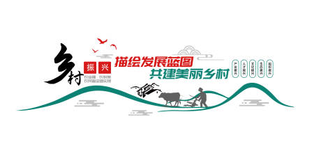 源文件下载【乡村振兴展板】编号：43110010077558947