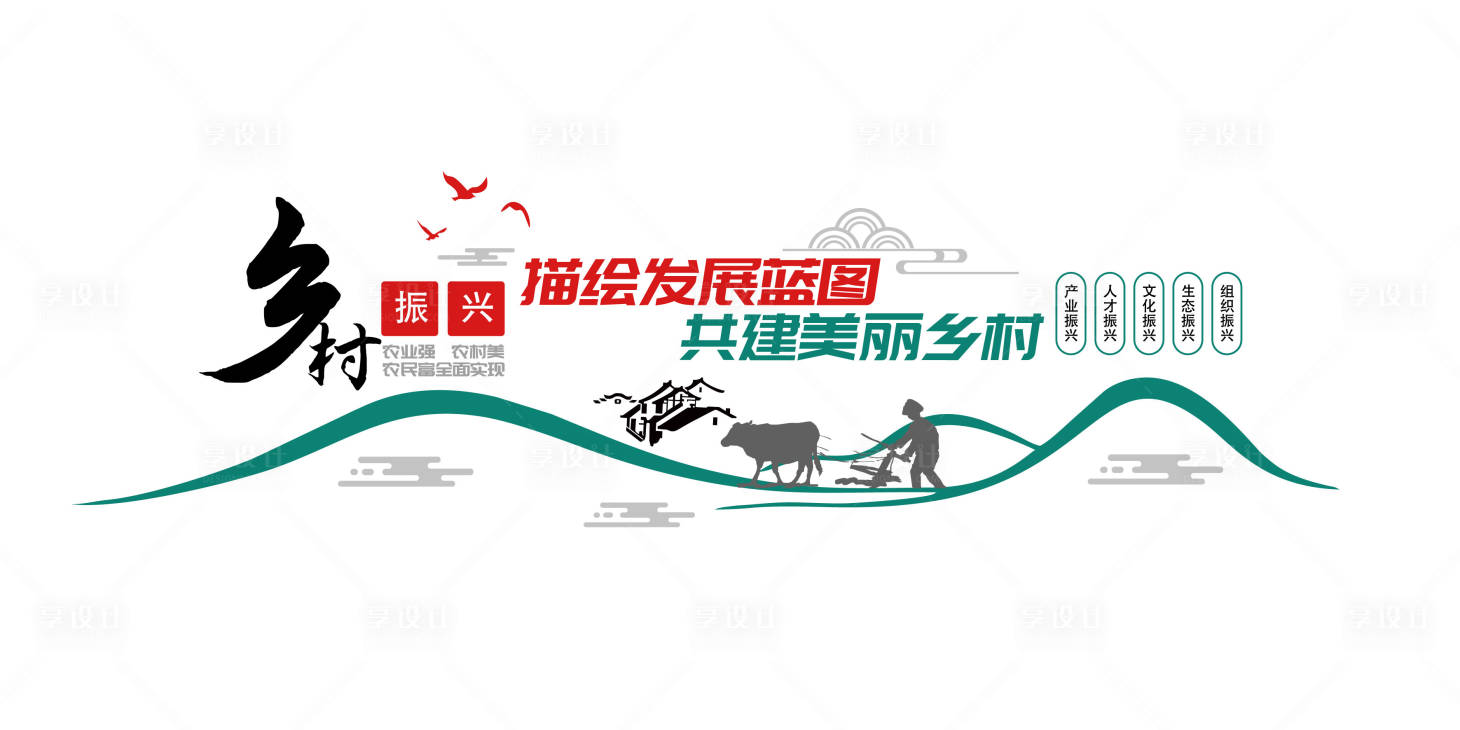 源文件下載【享設計】搜索編號：43110010077558947【鄉(xiāng)村振興展板】