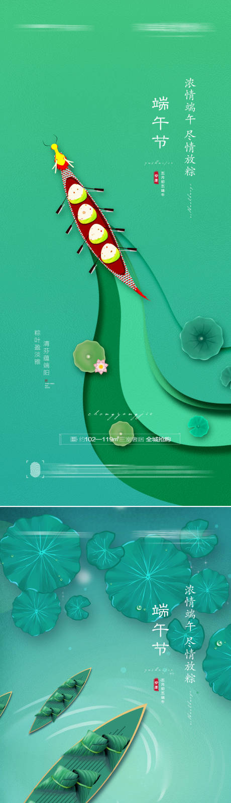 源文件下载【端午节创意系列海报】编号：16840010220944253