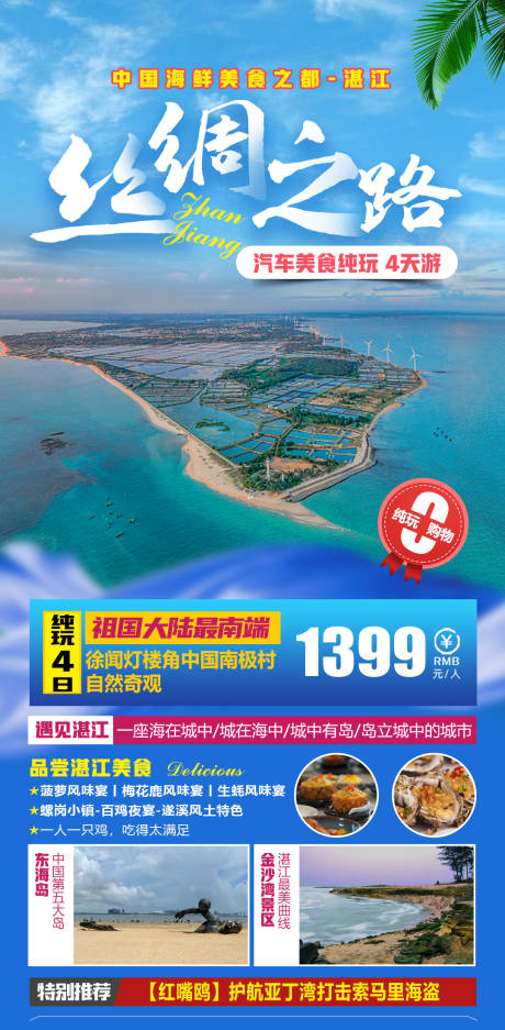 源文件下载【丝绸之路旅游海报】编号：87400010204622611