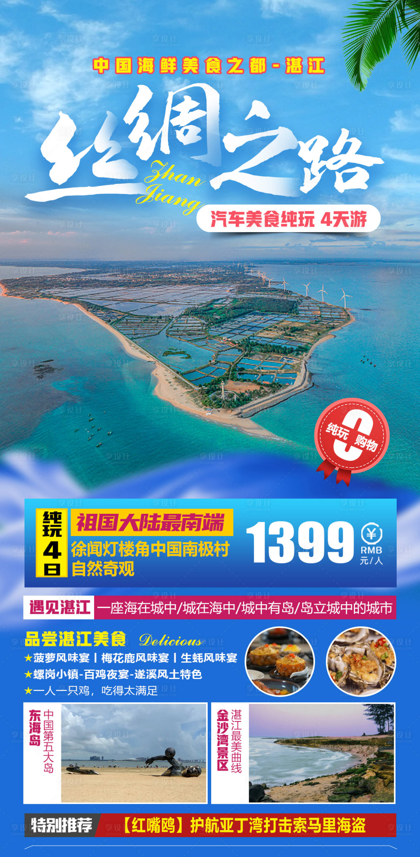 源文件下載【享設(shè)計】搜索編號：87400010204622611【絲綢之路旅游海報】