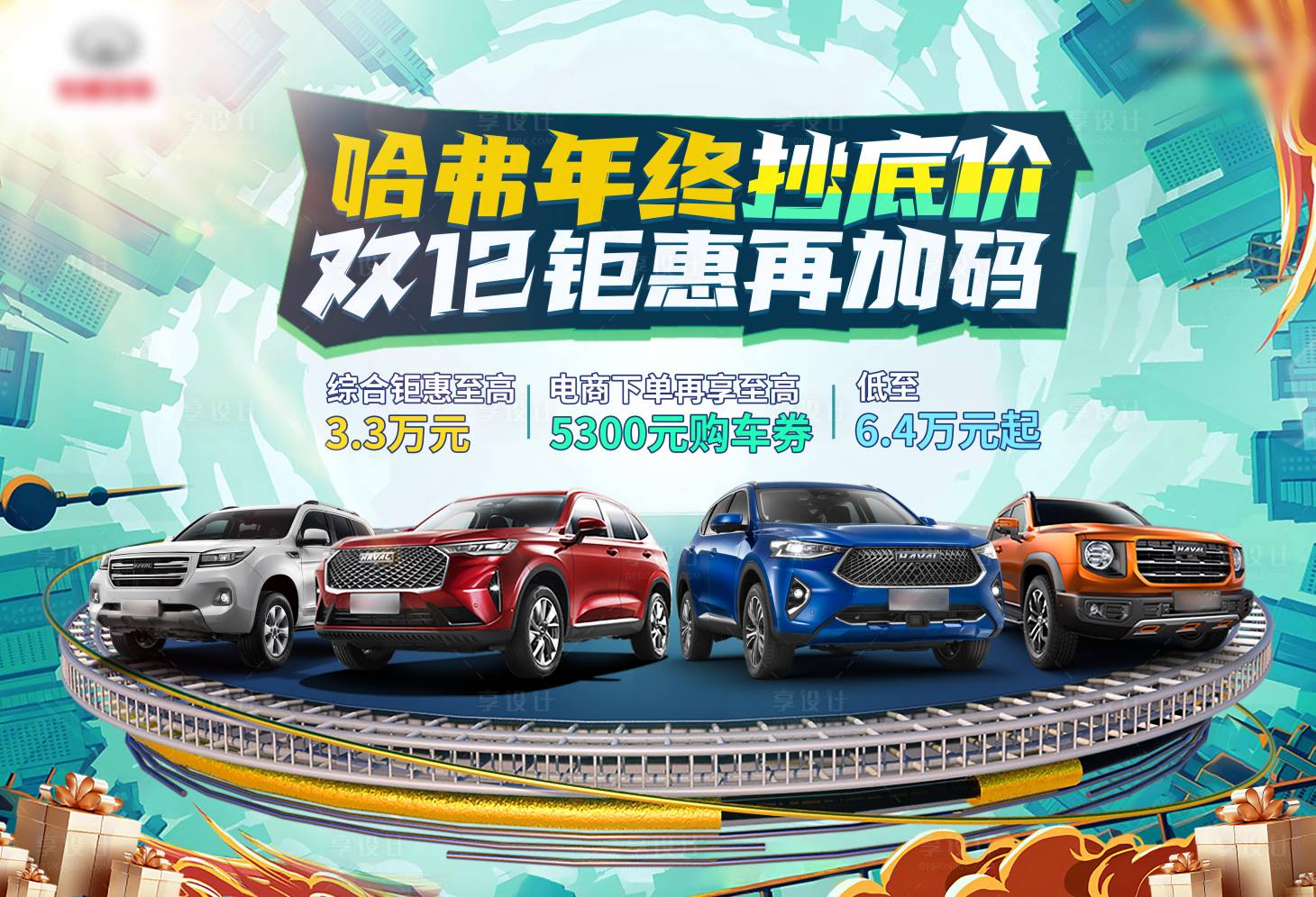 源文件下载【双十二汽车优惠活动背景板】编号：48470010257187244