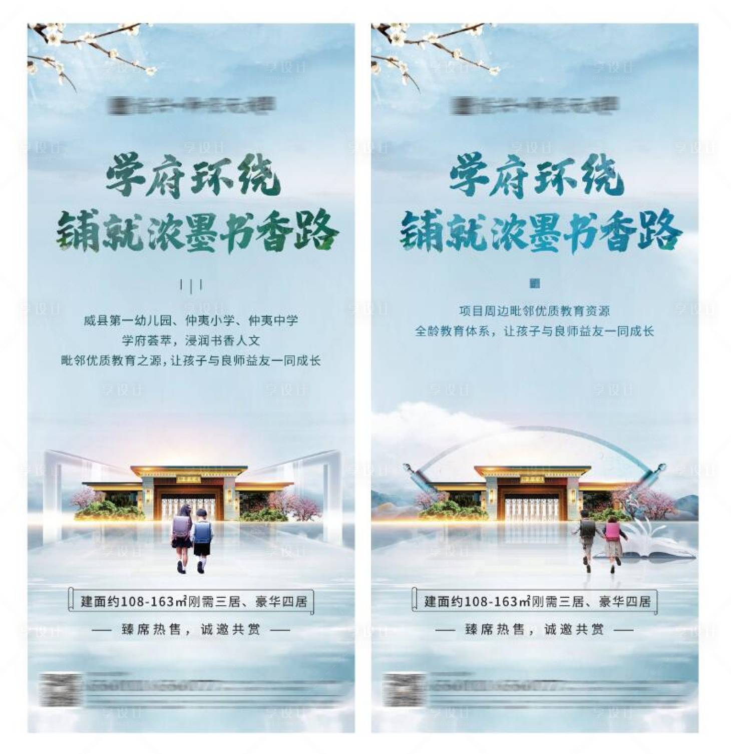 源文件下載【享設(shè)計(jì)】搜索編號(hào)：55180010033672980【學(xué)區(qū)海報(bào)】