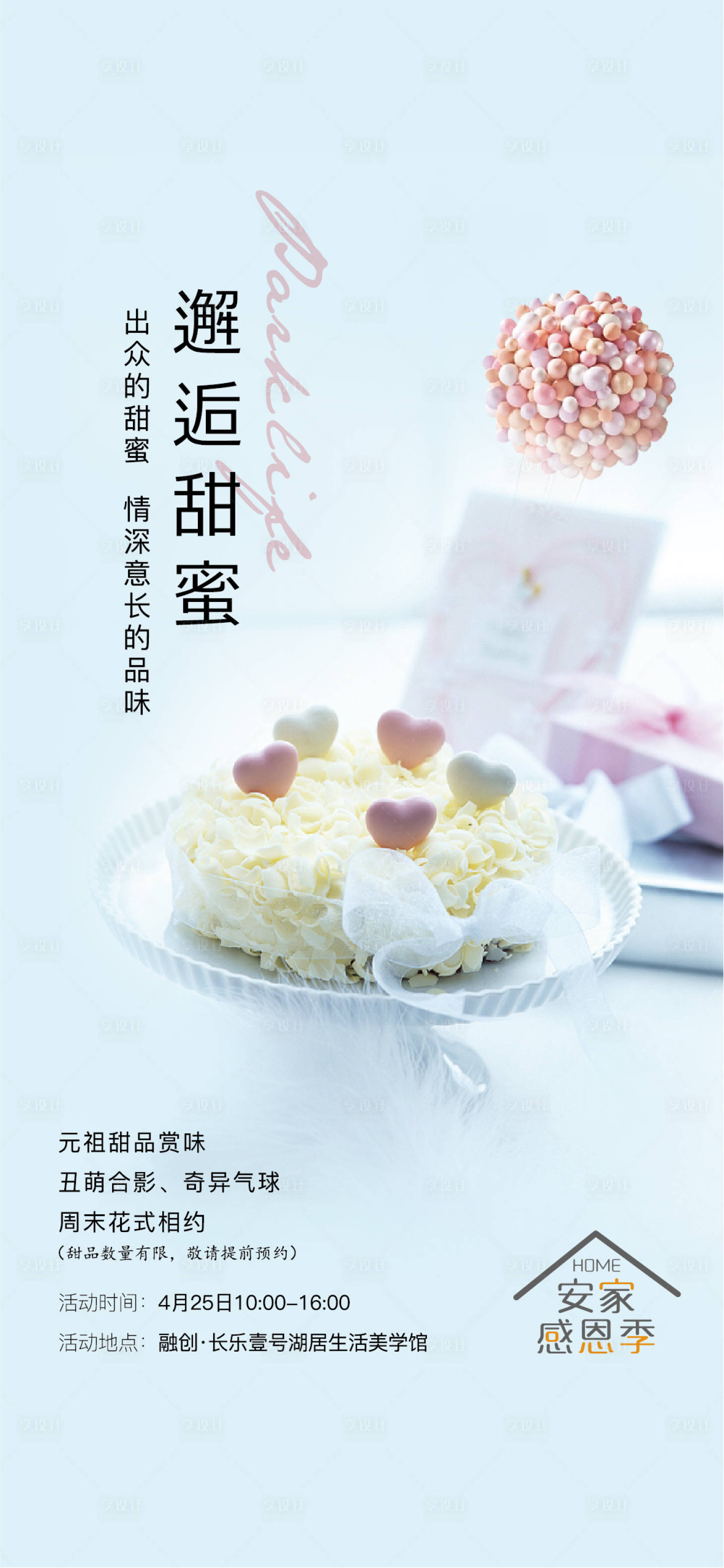 源文件下载【享设计】搜索编号：46250010058758315【甜品活动海报 】