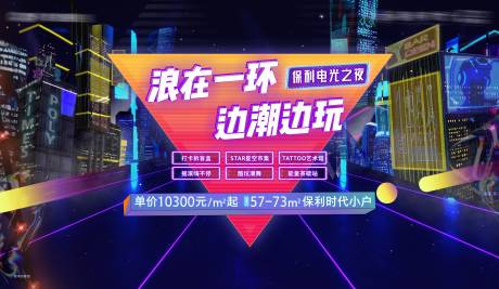 源文件下载【享设计】搜索编号：52160010014802390【电光之夜活动展板】