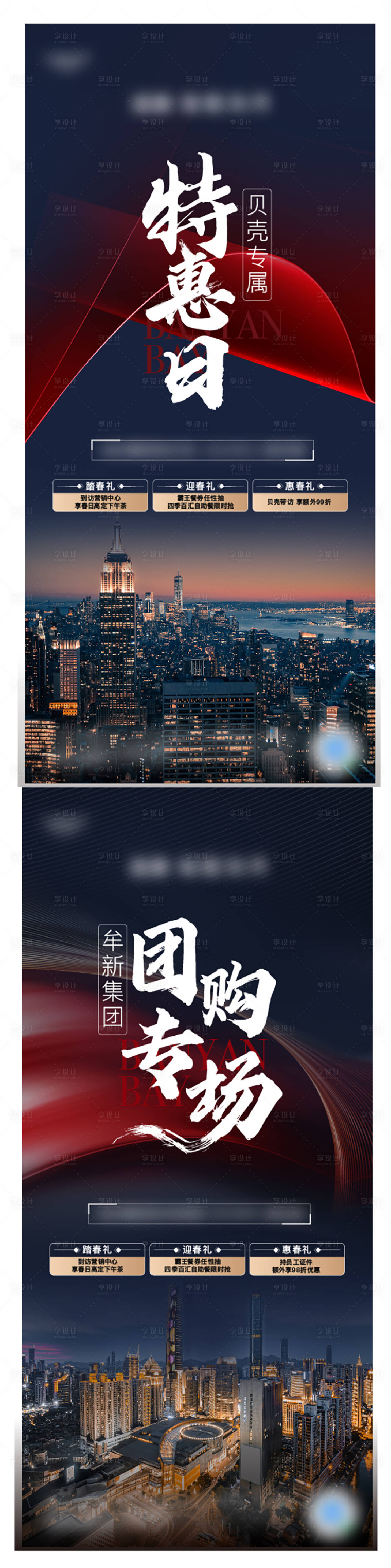 源文件下載【地產(chǎn)熱銷系列海報(bào)】編號：35470009776506632