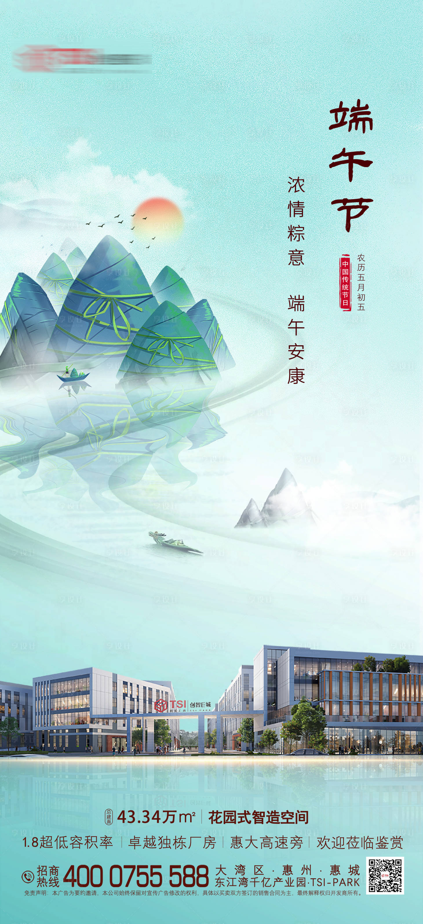 源文件下載【享設計】搜索編號：15010010165194943【房地產端午節日海報】