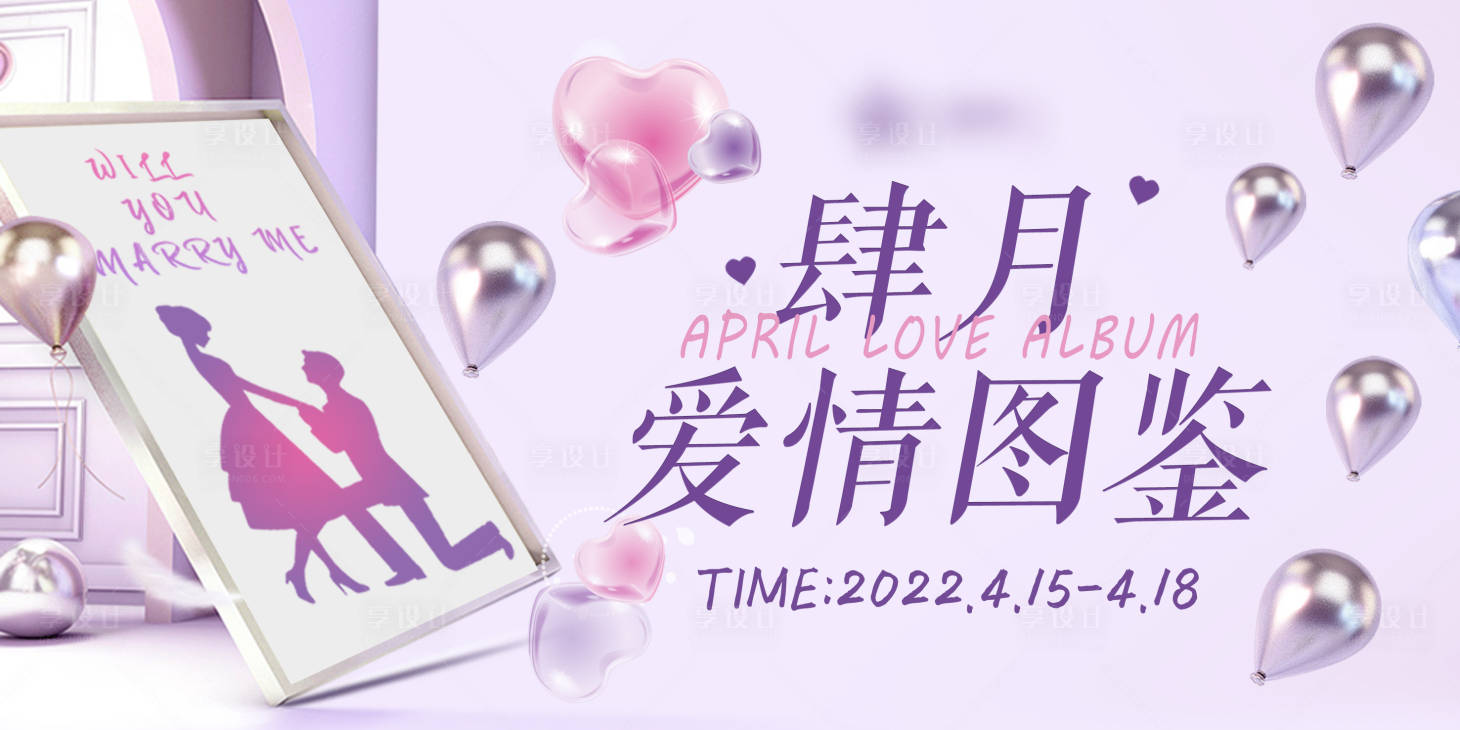 源文件下载【情人节520爱情图鉴展板】编号：62100009902372019