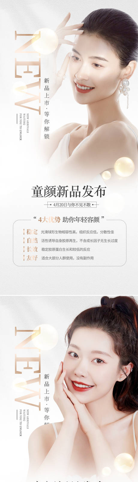 源文件下载【享设计】搜索编号：81230009941071158【医美新品发布宣传海报】