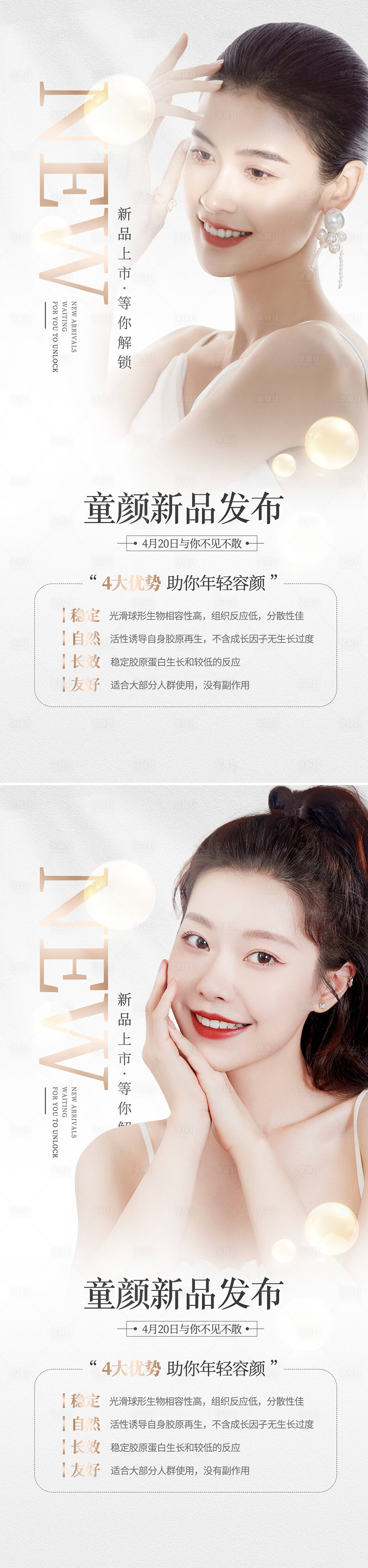 源文件下载【享设计】搜索编号：81230009941071158【医美新品发布宣传海报】