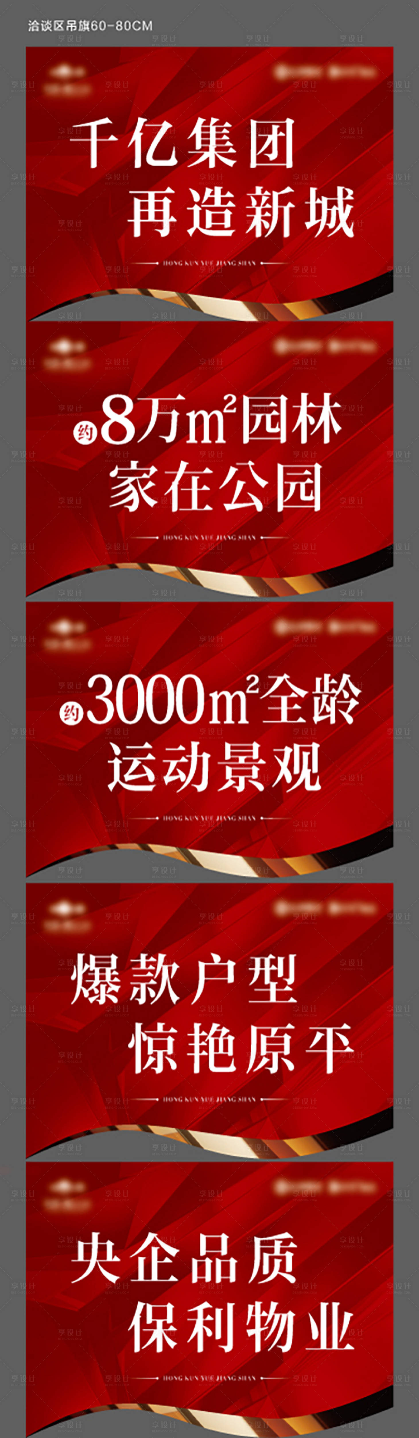 源文件下載【享設計】搜索編號：65870008618342462【吊旗 】