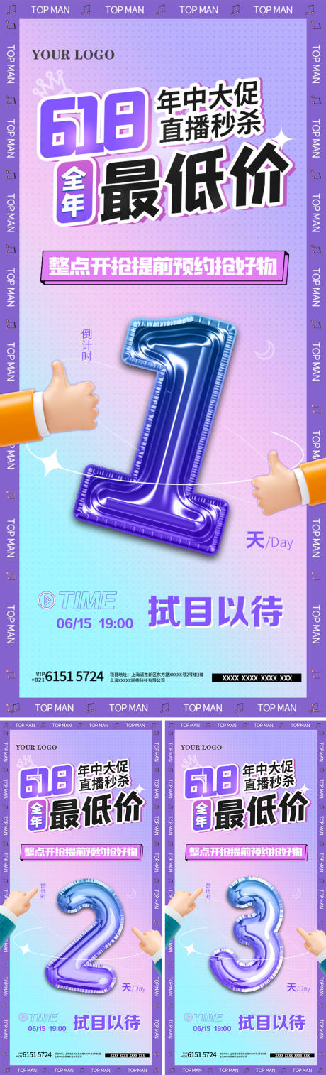 源文件下载【618活动倒计时系列海报】编号：93600010149114707