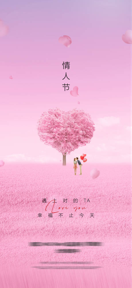 源文件下载【情人节温馨海报】编号：94810009777188743