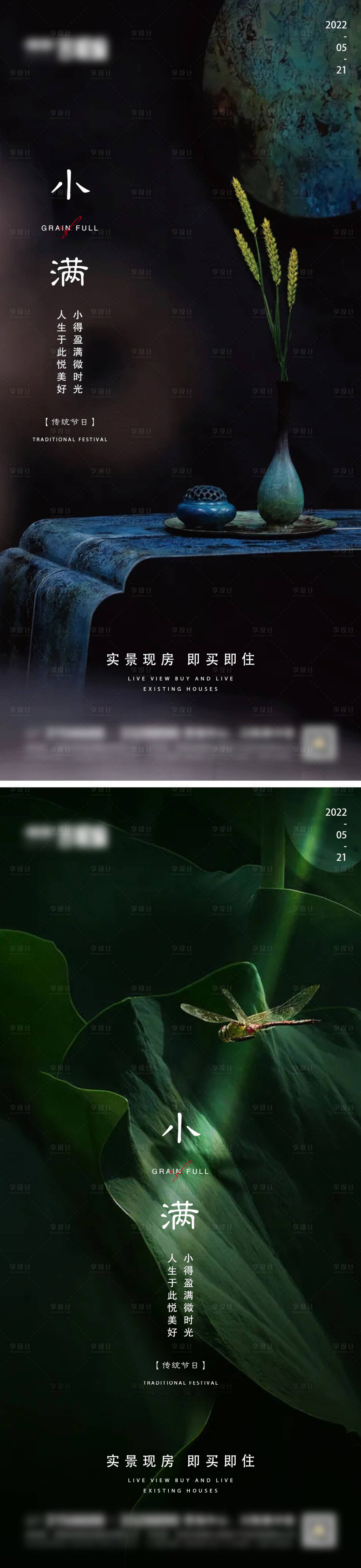 源文件下載【享設計】搜索編號：72880010051452826【地產小滿節氣系列海報】