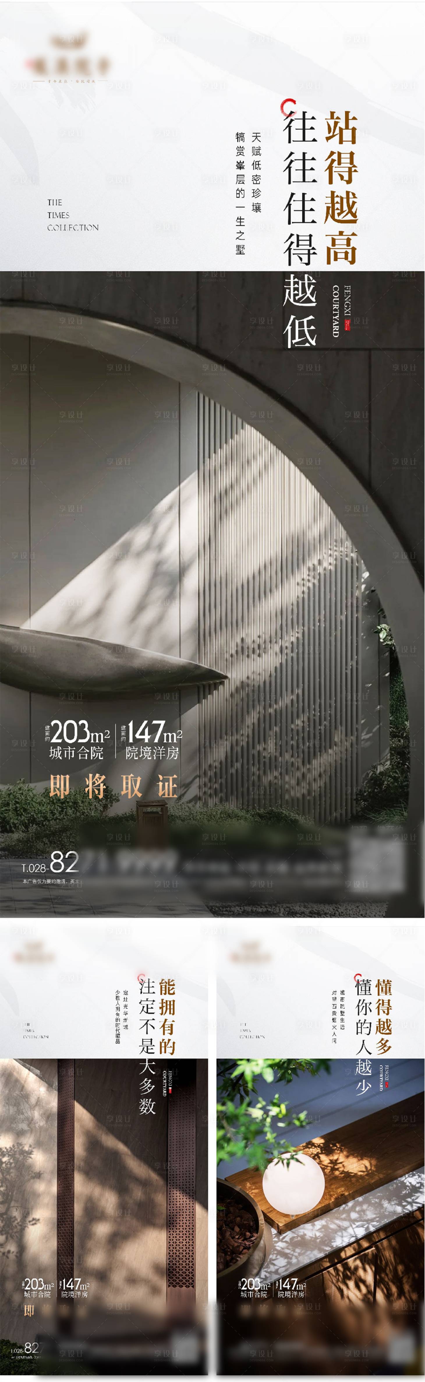 源文件下载【地产中式院子价值系列海报】编号：41400010274892035