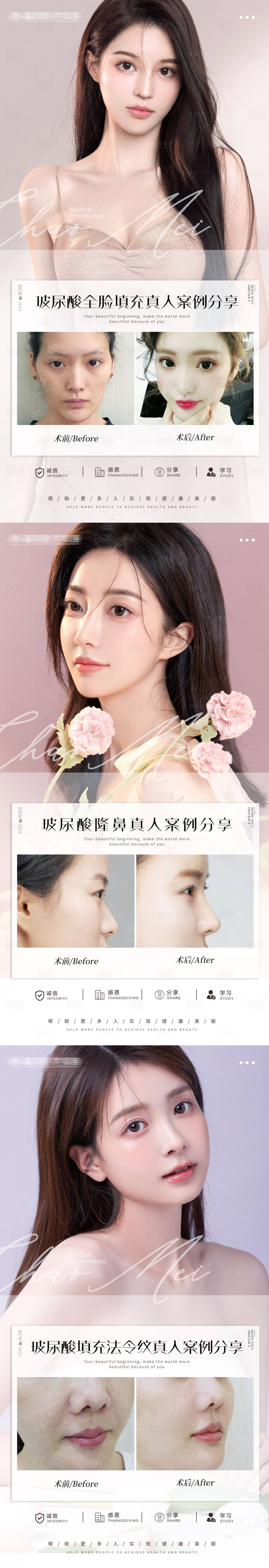 源文件下載【享設計】搜索編號：62240009830247757【醫美玻尿酸案例】