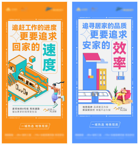 源文件下载【地产地铁现房价值点系列海报】编号：20220527102912448