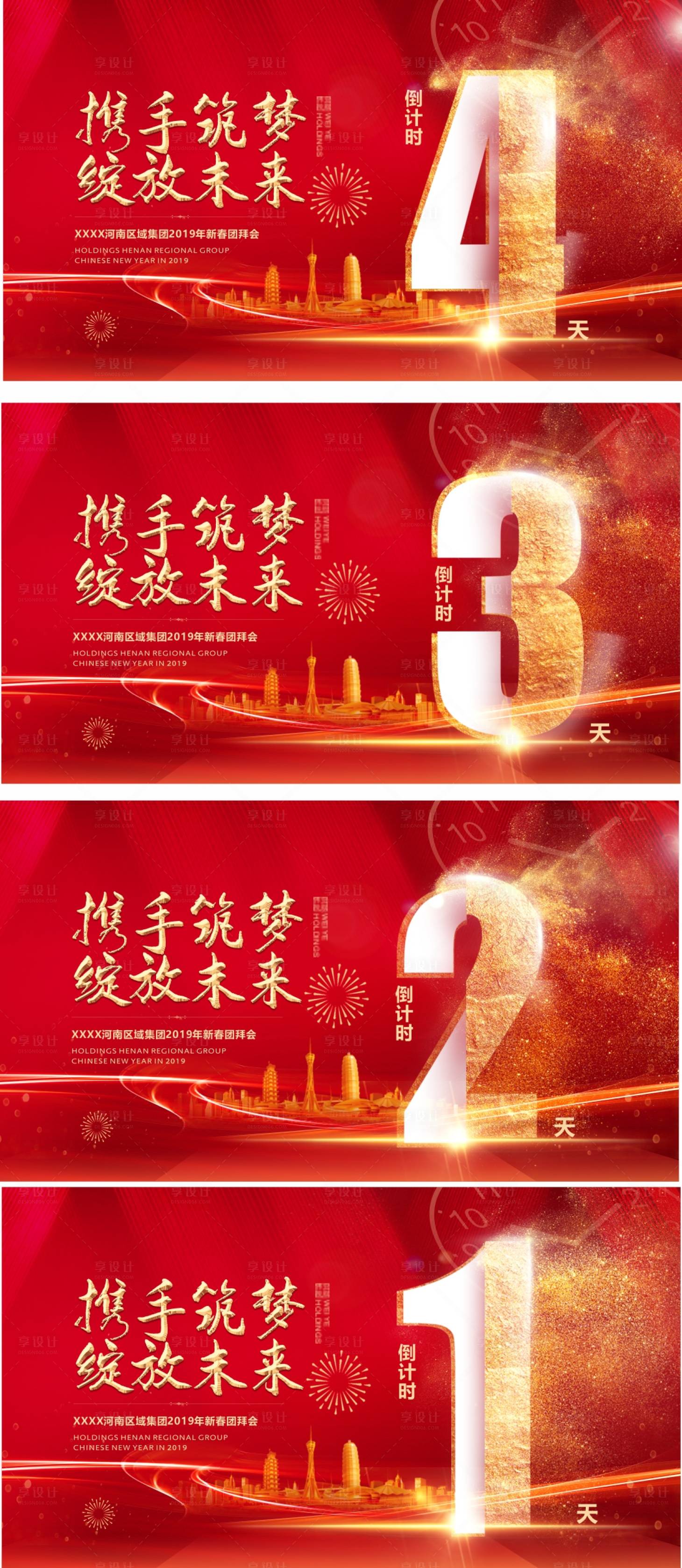 源文件下載【年會開盤加推倒計時】編號：11010009771573568