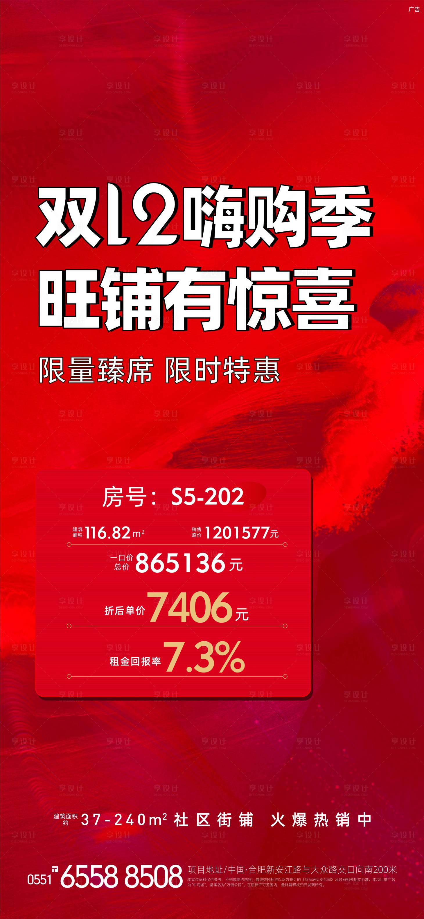 源文件下载【地产特价房单图】编号：32430009992206399