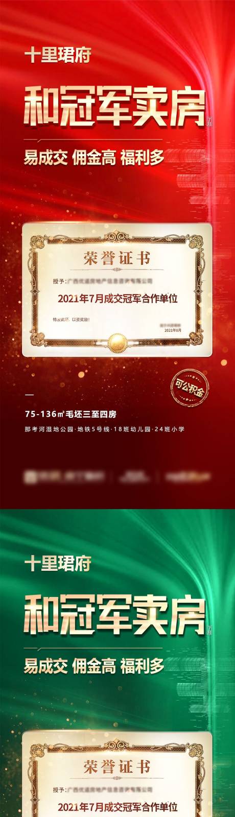 源文件下载【地产战报荣誉海报】编号：43880009972811570