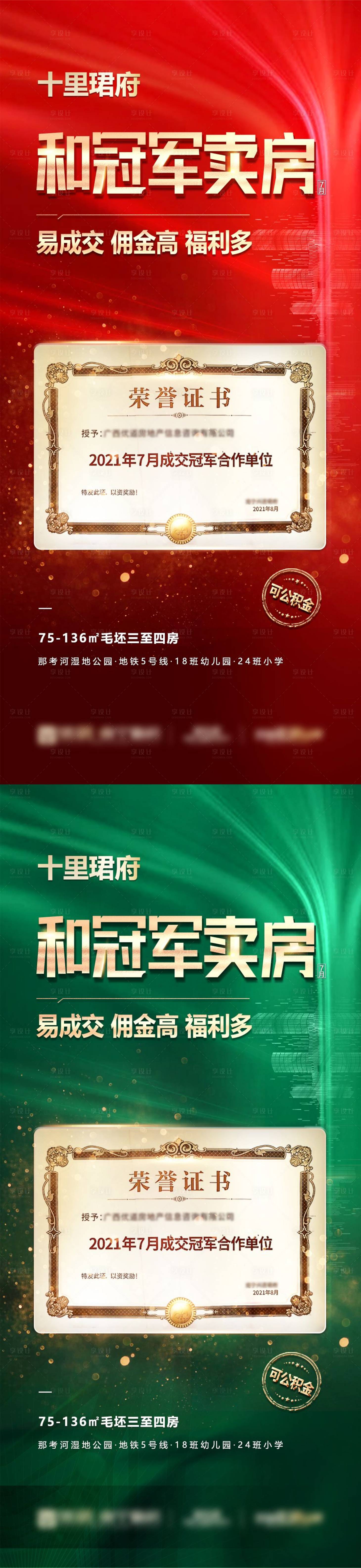 源文件下載【享設計】搜索編號：43880009972811570【地產戰報榮譽海報】