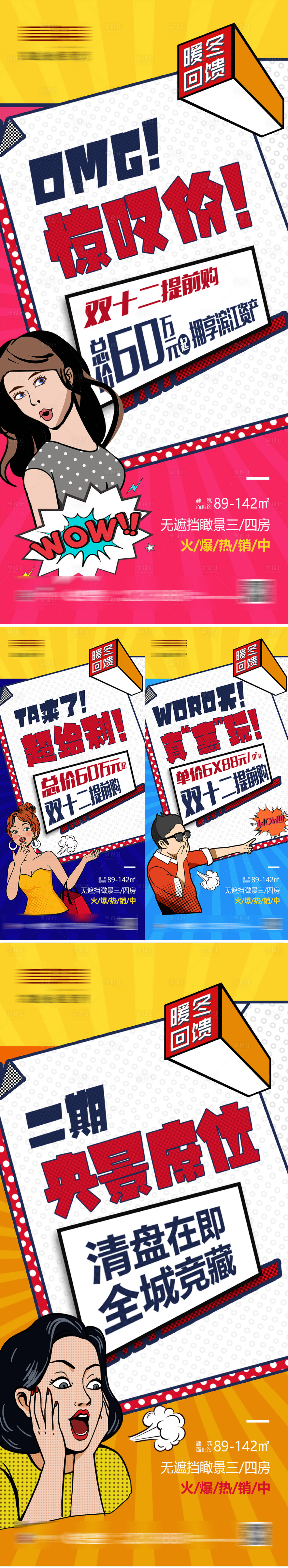 源文件下載【享設(shè)計(jì)】搜索編號(hào)：18120010052643716【商業(yè)配套價(jià)值點(diǎn)系列海報(bào)】