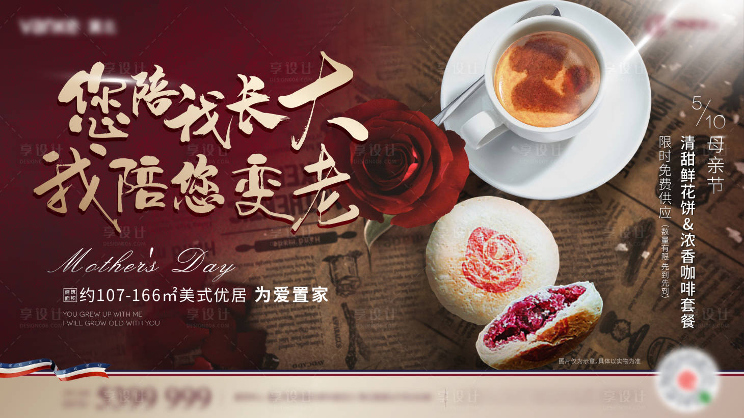 源文件下載【享設計】搜索編號：60880009818764260【母親節活動單圖】