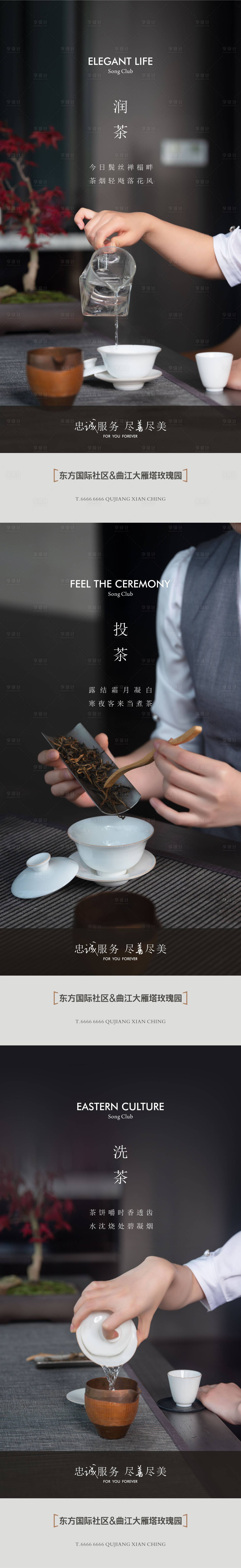 源文件下載【享設計】搜索編號：19140010165316954【房地產煮茶品茶下午茶海報】