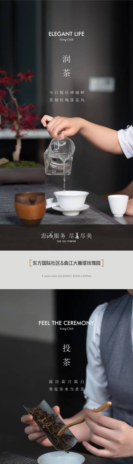房地产煮茶品茶下午茶海报-源文件【享设计】