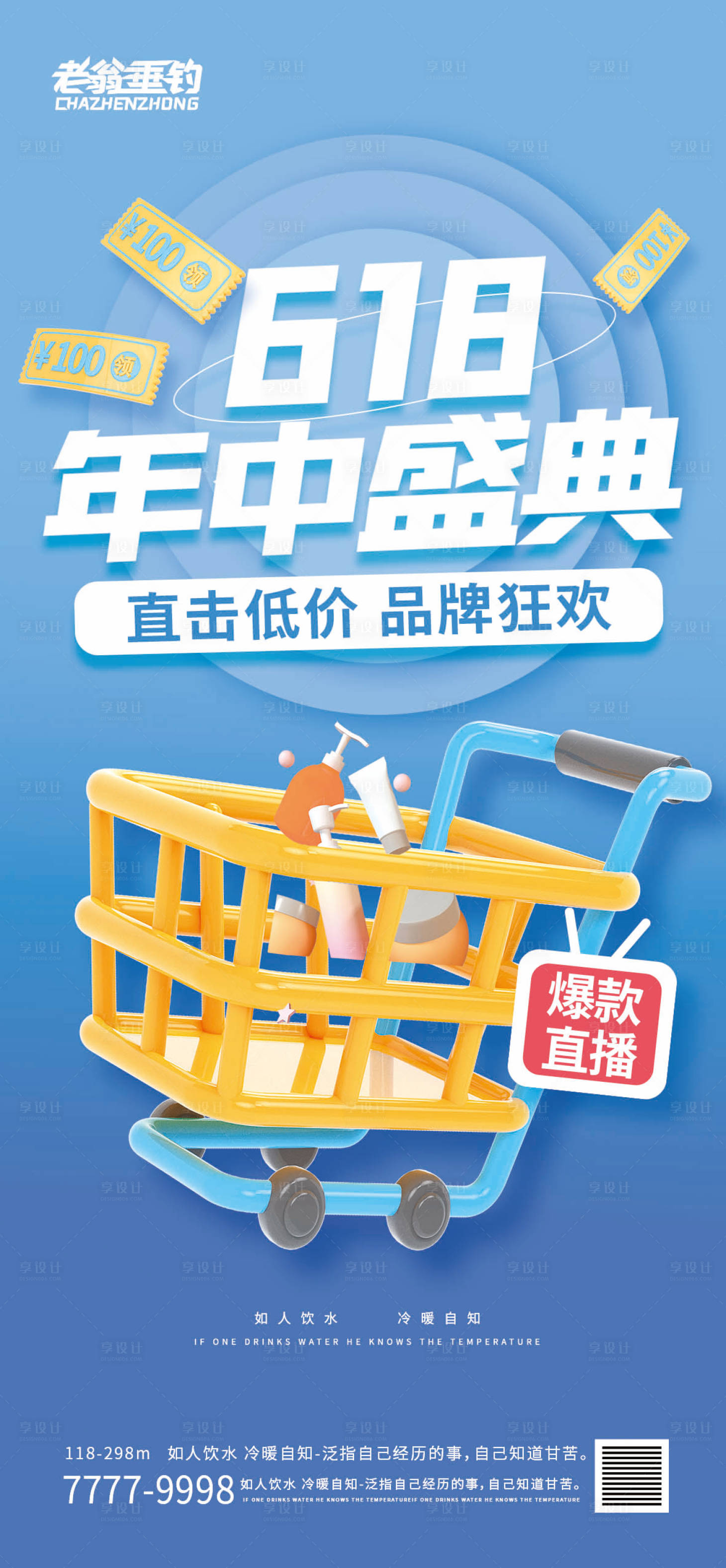 源文件下載【享設計】搜索編號：99500010254646873【618年終盛典購物車海報】