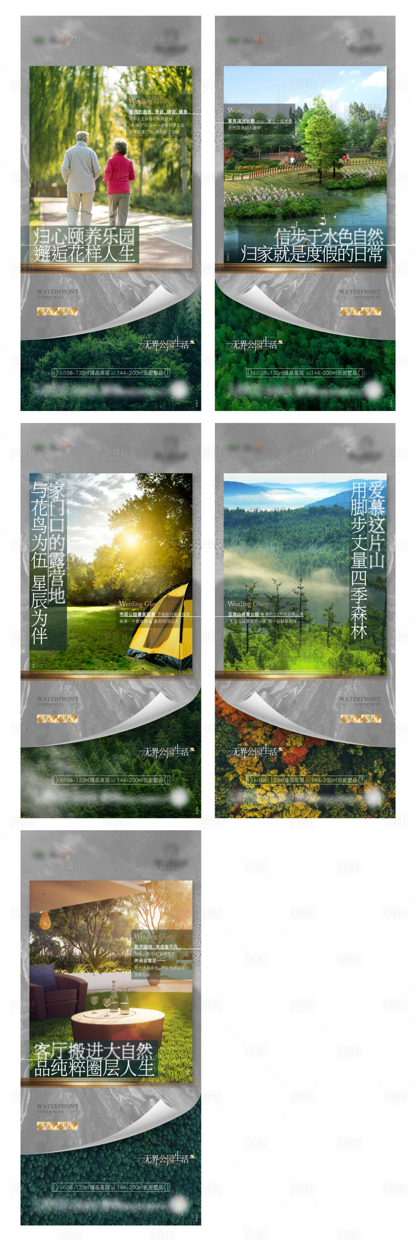 源文件下载【享设计】搜索编号：56820009898435652【园林价值系列】