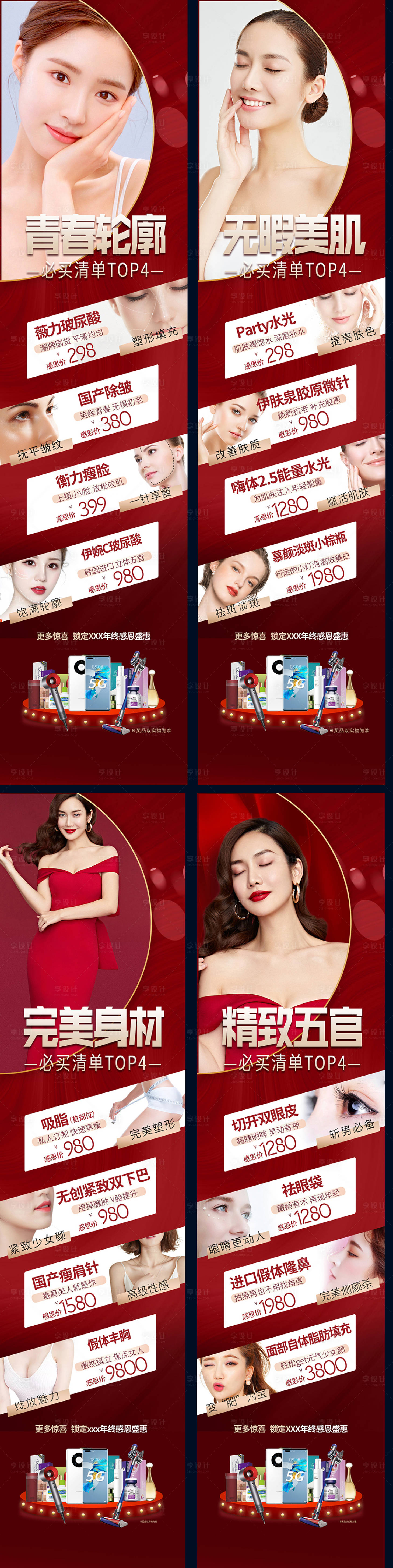 源文件下载【享设计】搜索编号：33130009813731913【医美主推项目海报】